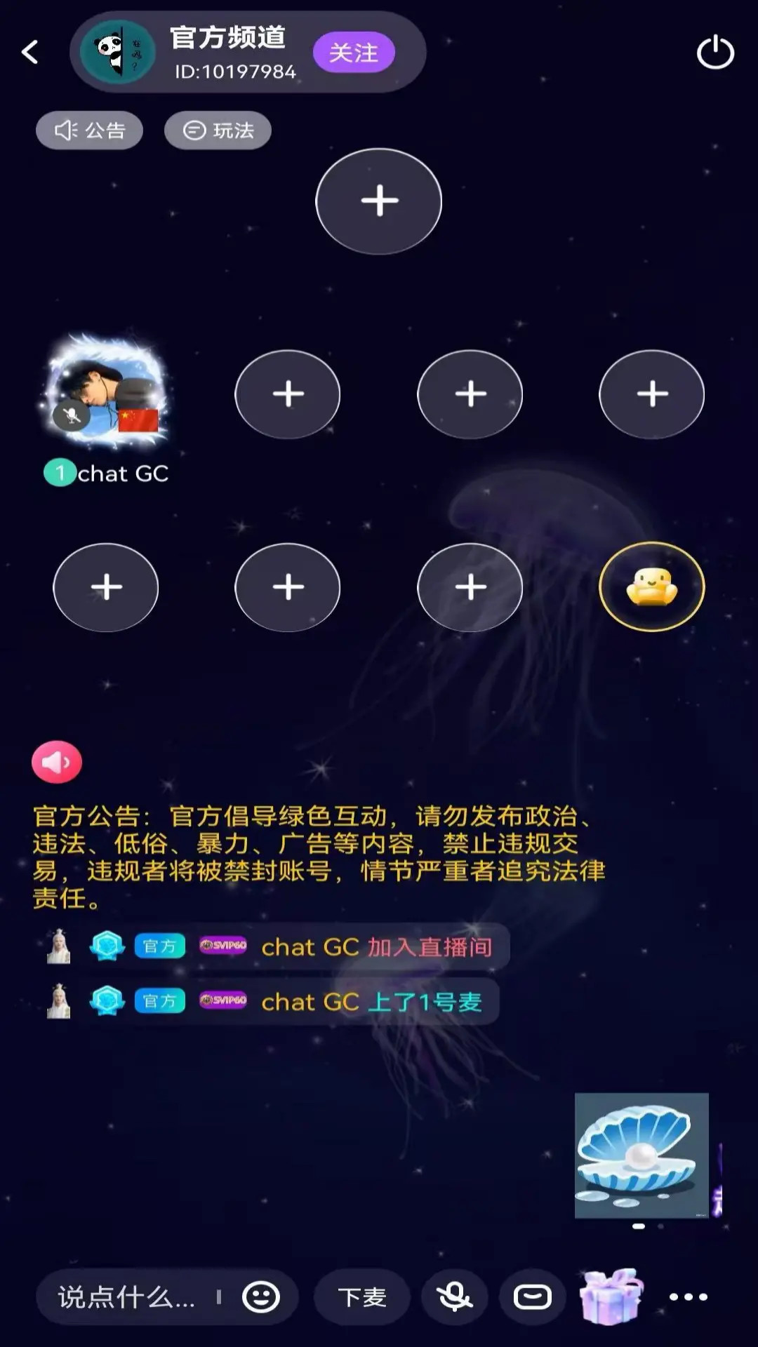 精彩截图-Chat GC2026官方新版