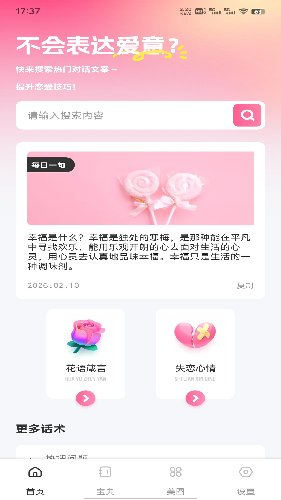 精彩截图-密鸽ai聊2026官方新版