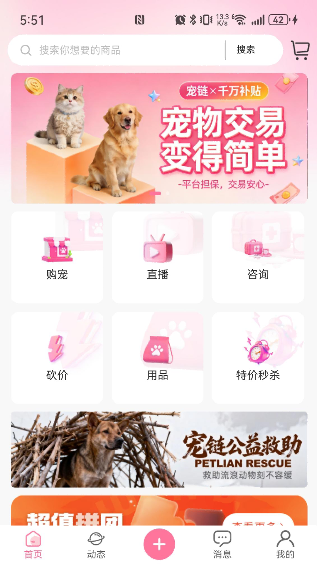 精彩截图-宠链2026官方新版