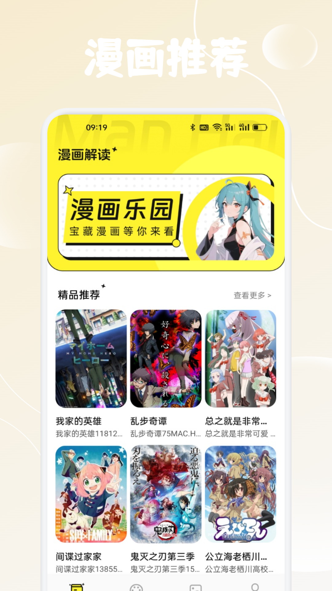 精彩截图-漫狐2026官方新版