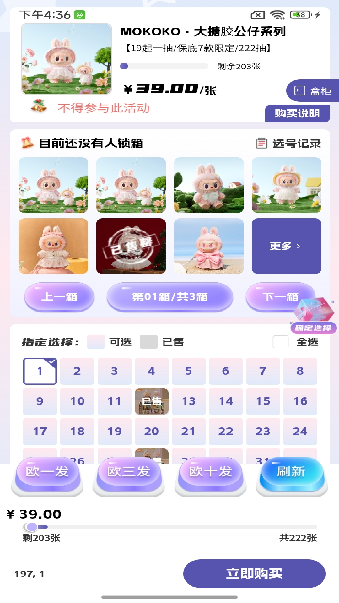 精彩截图-潮集抽盒机2026官方新版