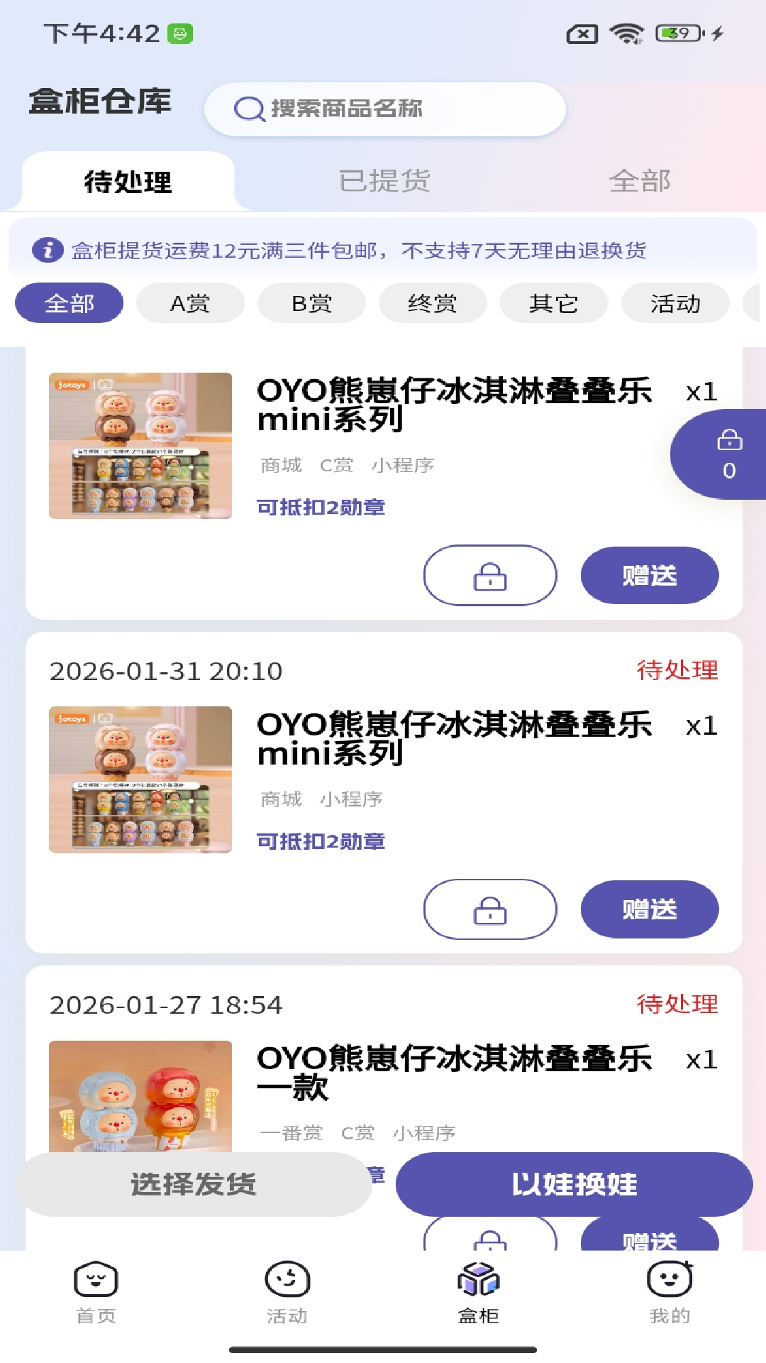 精彩截图-潮集抽盒机-玛特2026官方新版