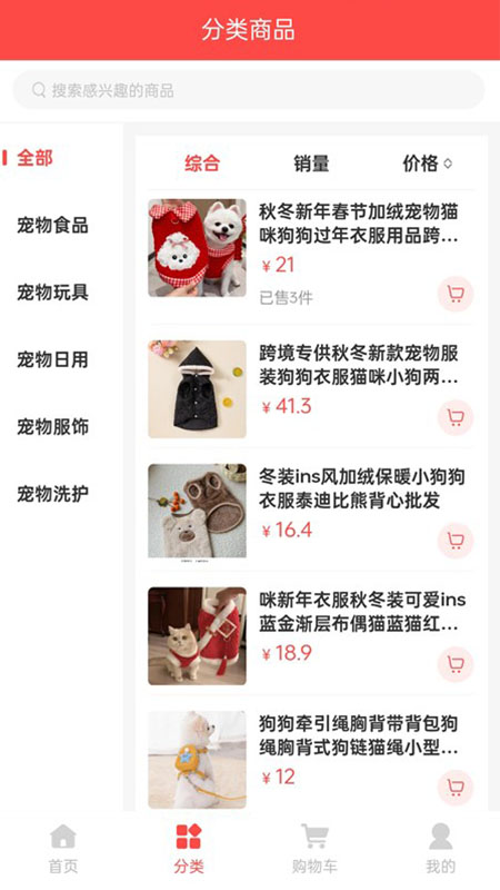 精彩截图-媄吉宠2026官方新版