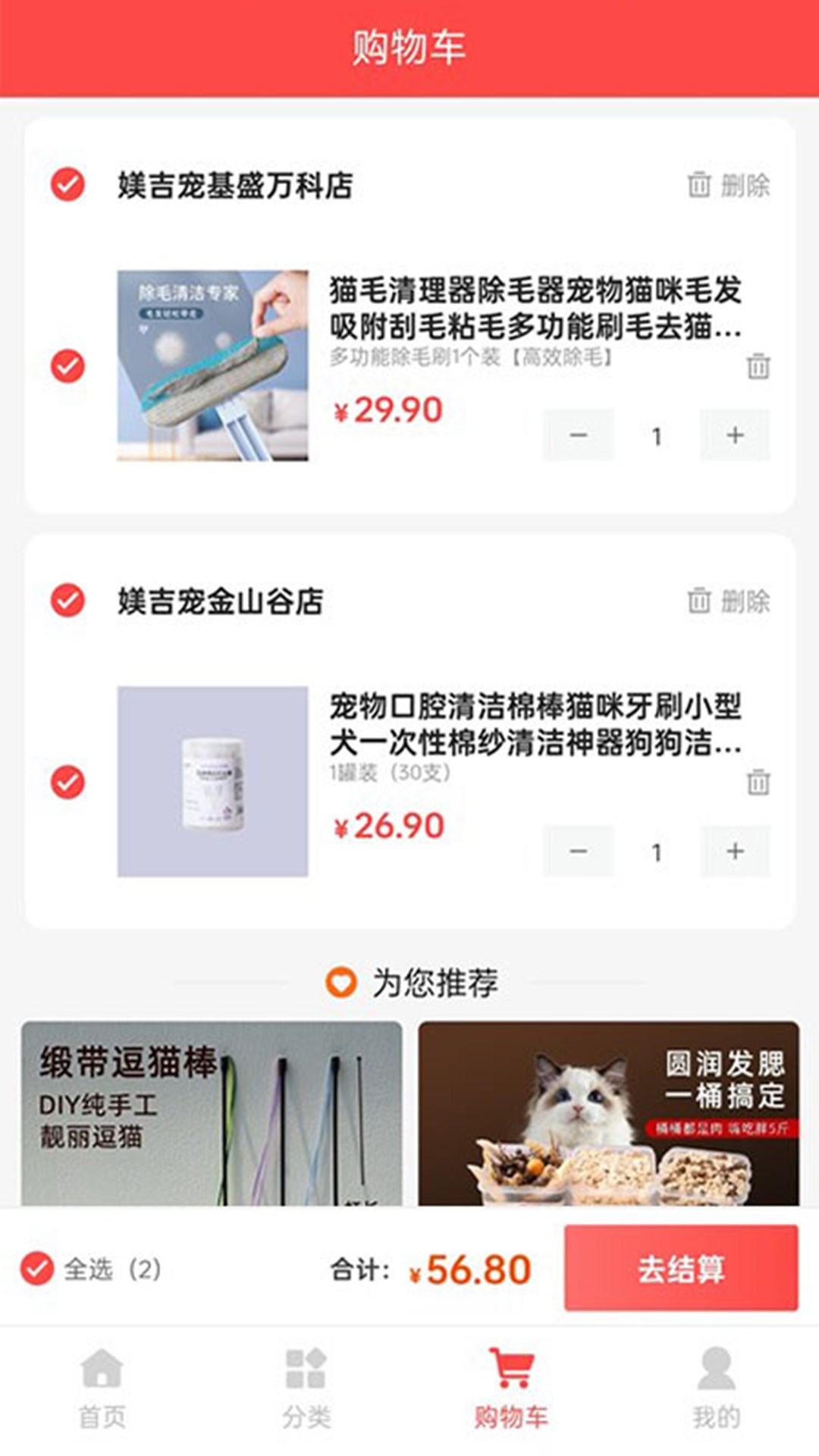 精彩截图-媄吉宠2026官方新版