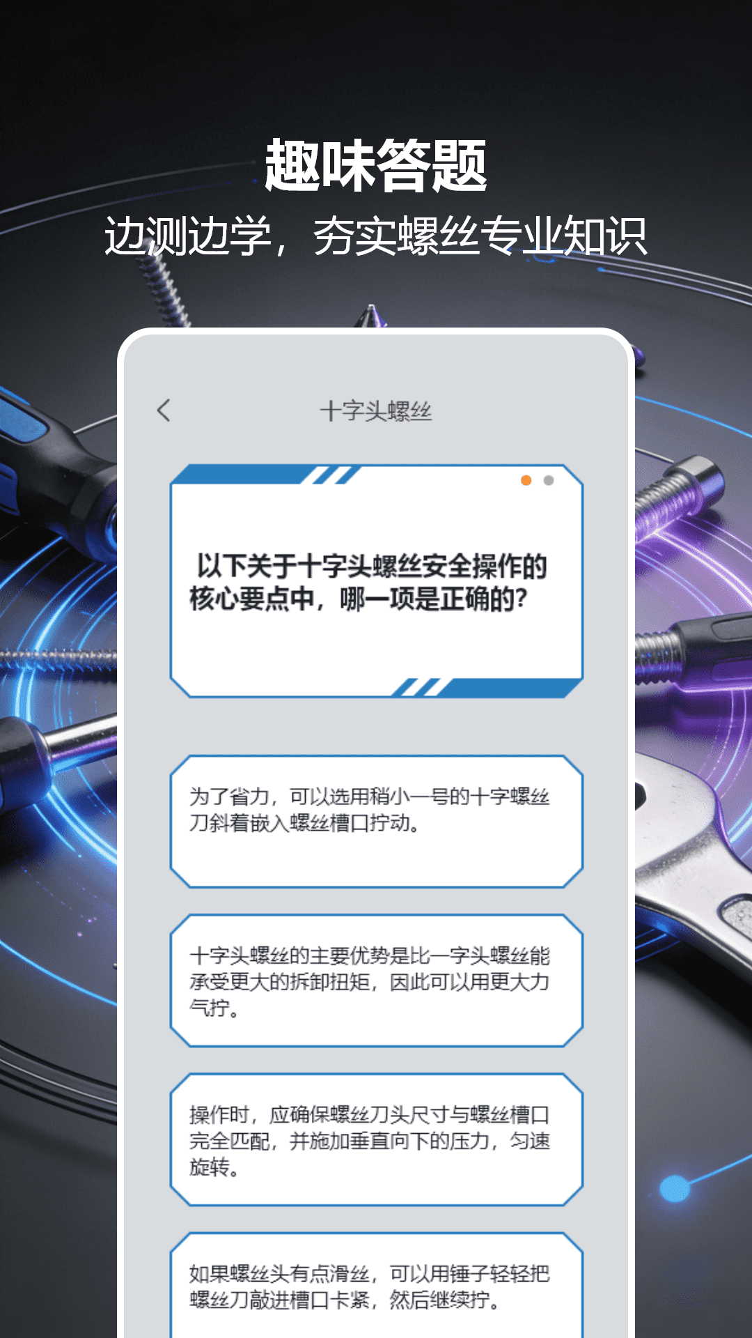 精彩截图-螺丝风暴2026官方新版