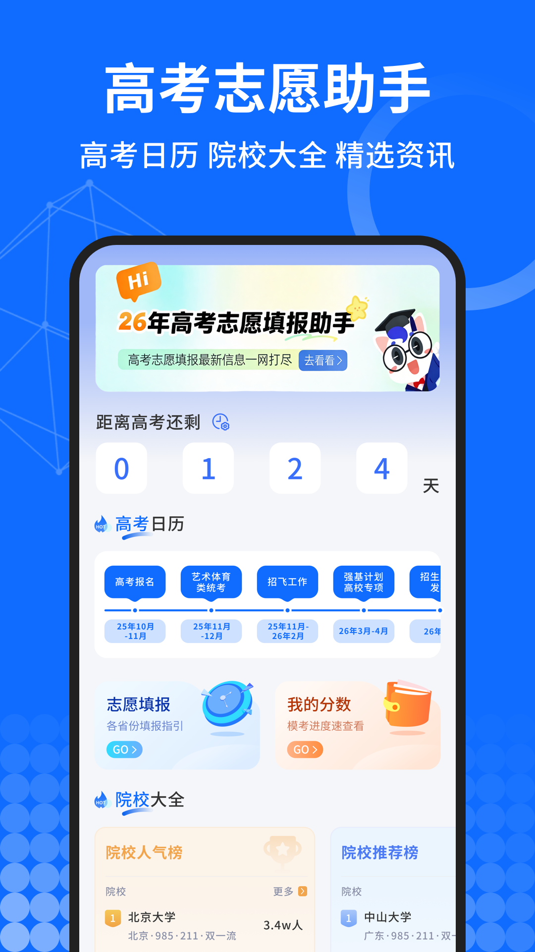 精彩截图-阳光高考志愿指南2026官方新版
