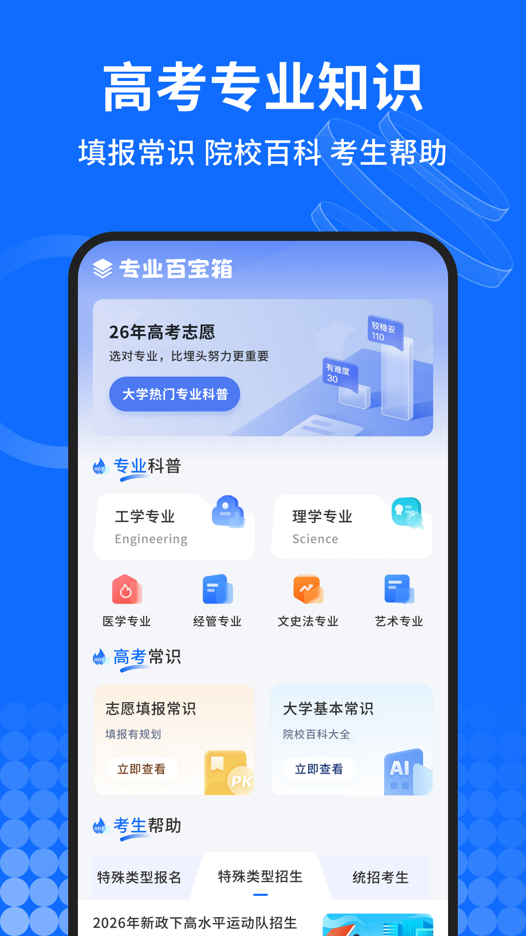 精彩截图-阳光高考志愿指南2026官方新版