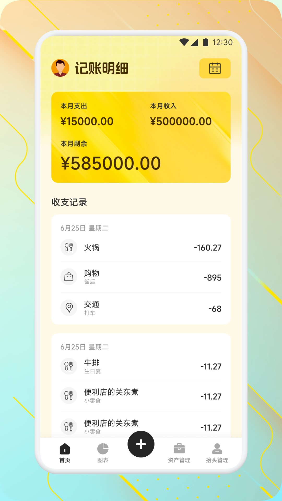 精彩截图-得亿羊羊2026官方新版