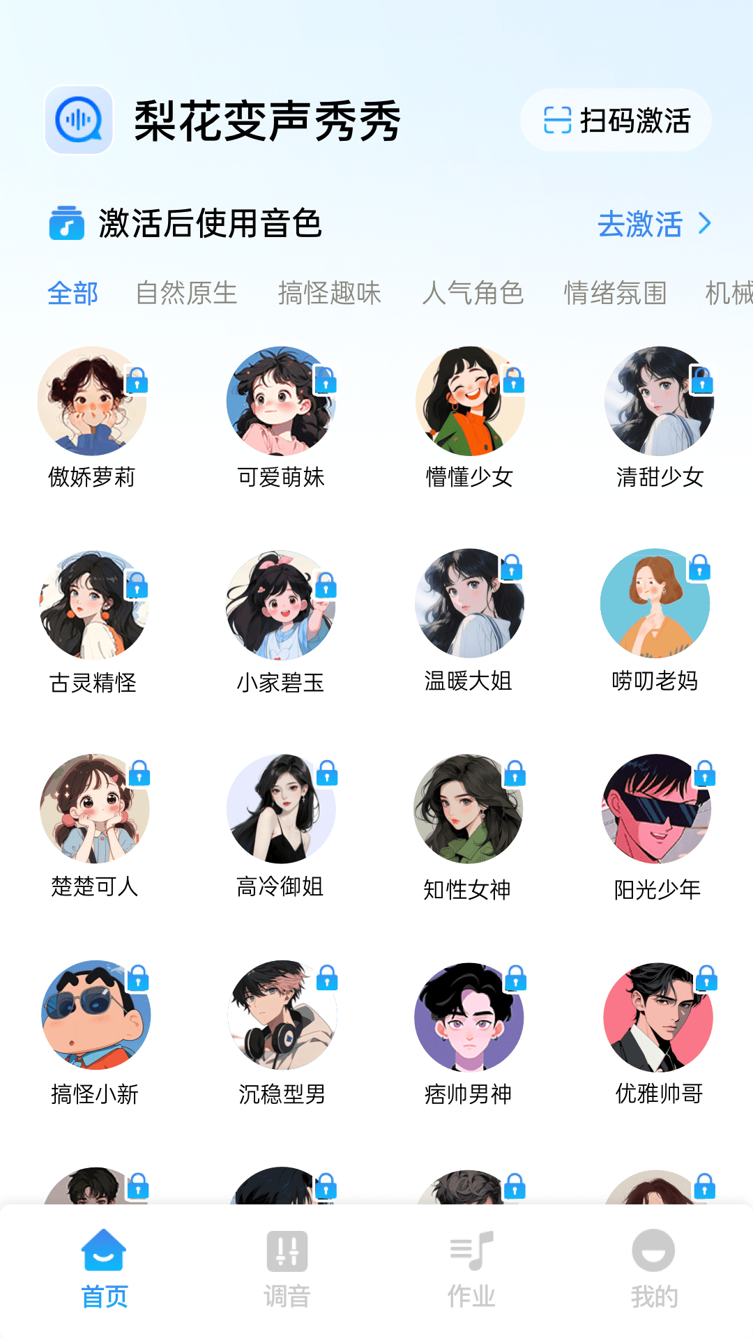 精彩截图-梨花变声秀秀2026官方新版