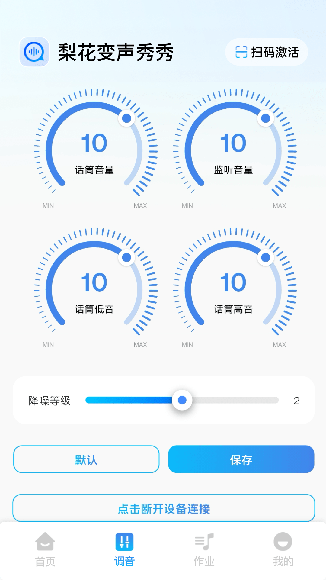 精彩截图-梨花变声秀秀2026官方新版