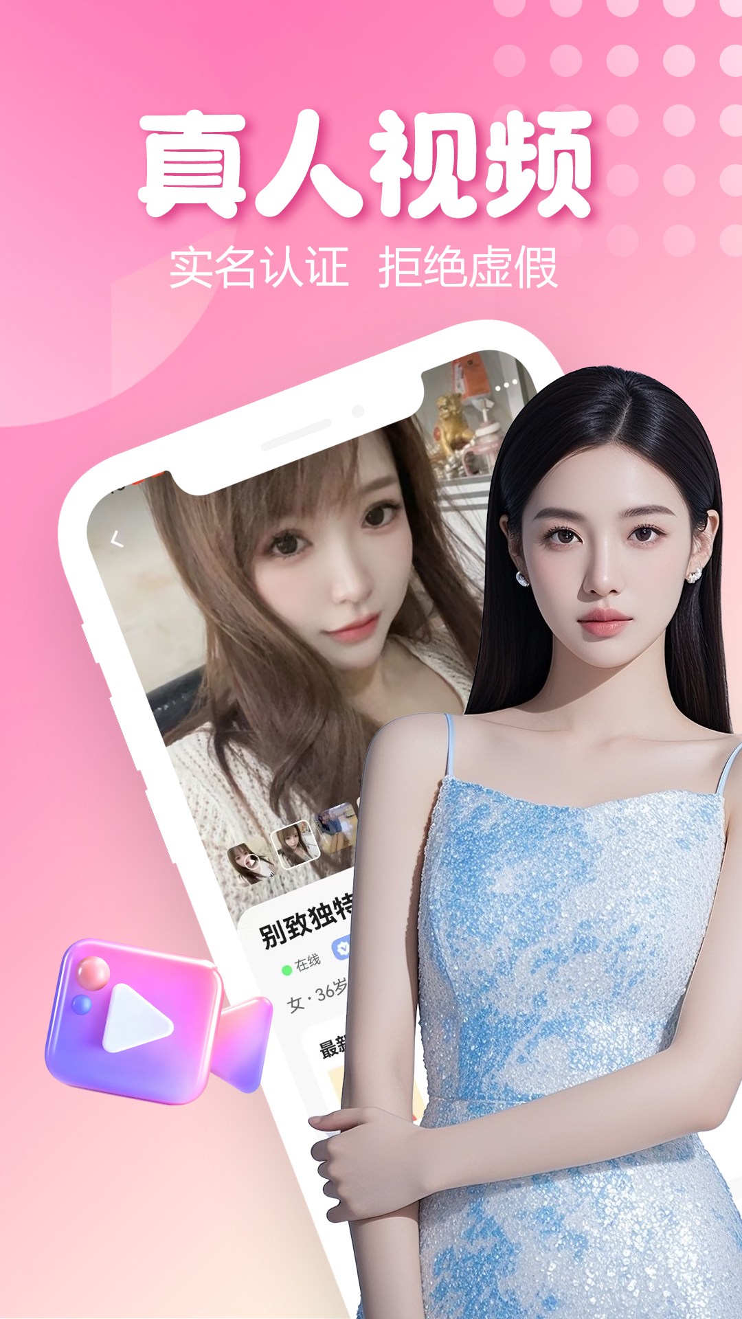 精彩截图-附近佳人约2026官方新版