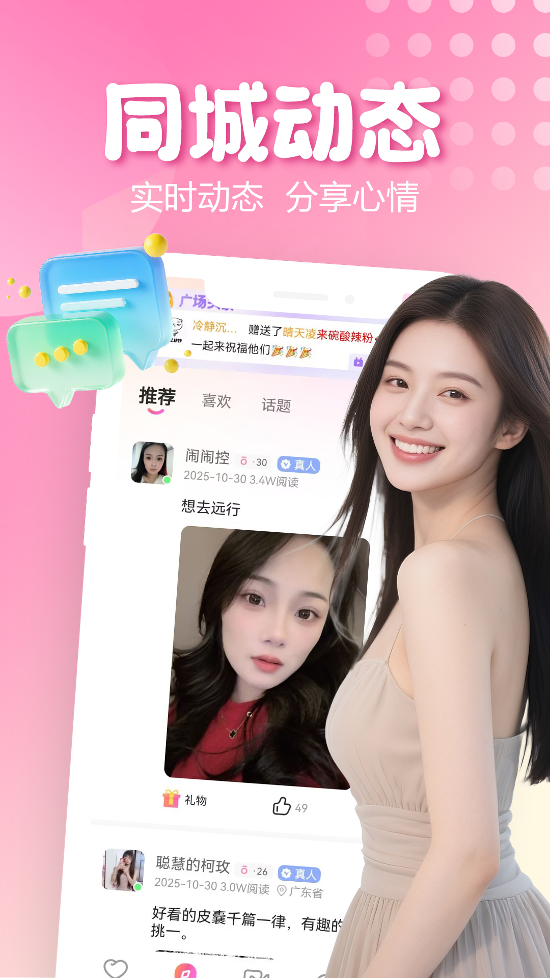 精彩截图-附近佳人约2026官方新版