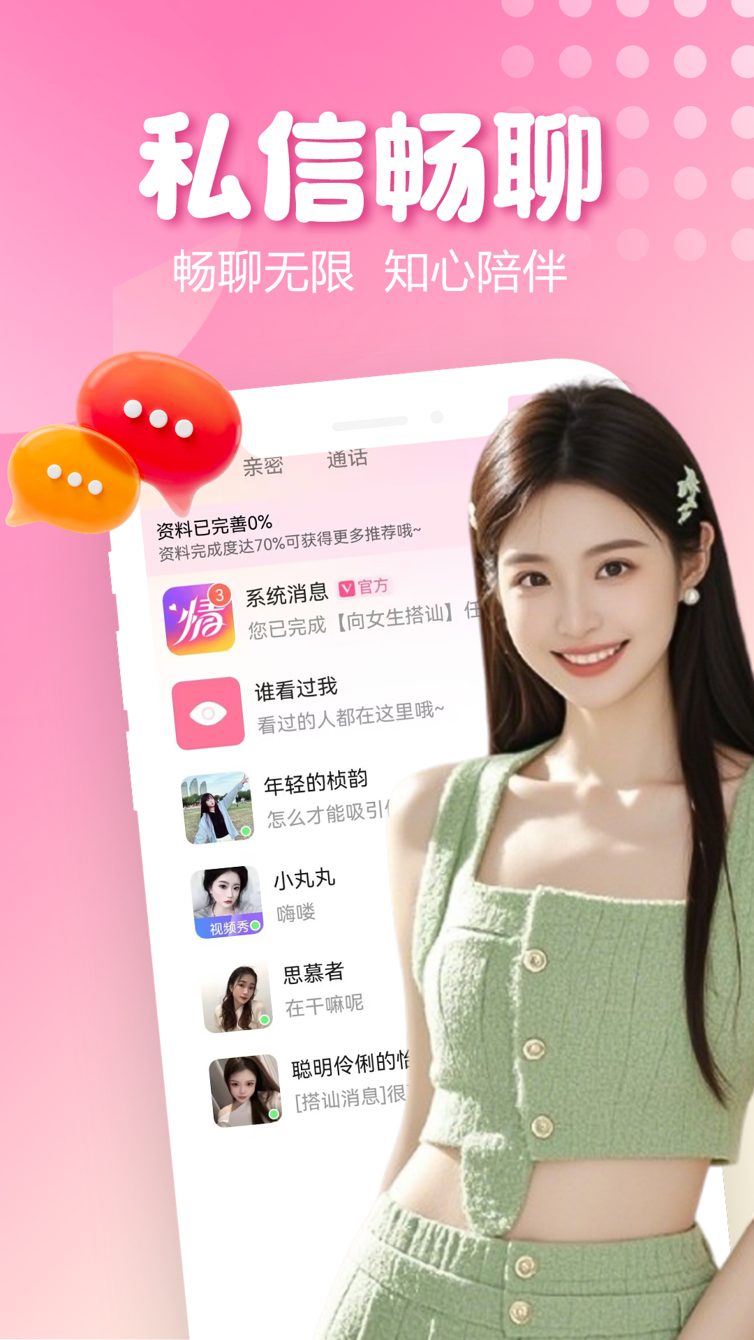 精彩截图-附近佳人约2026官方新版