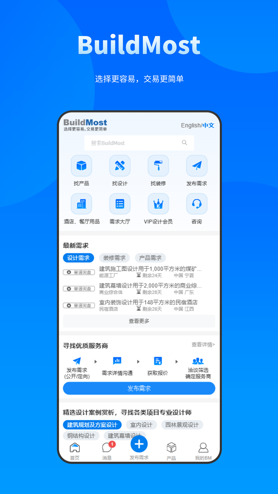 精彩截图-BuildMost中文2026官方新版