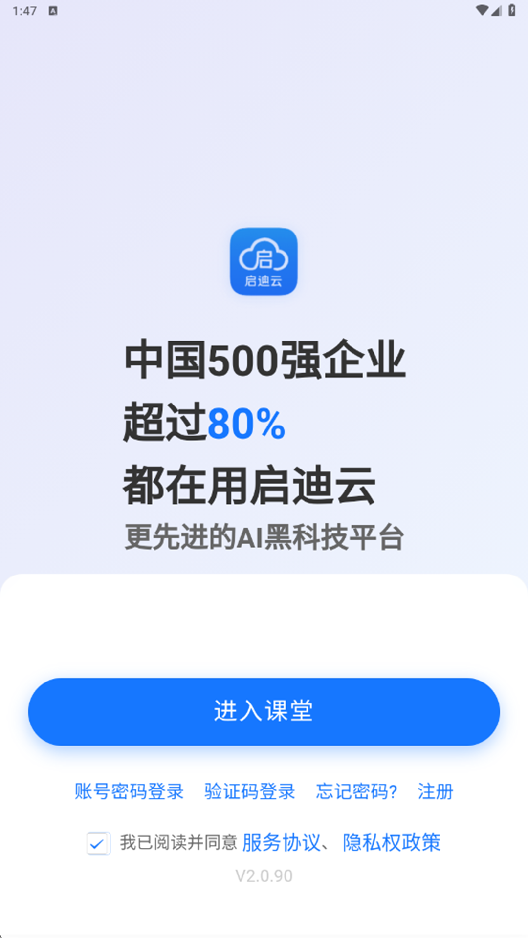 精彩截图-启迪云2026官方新版