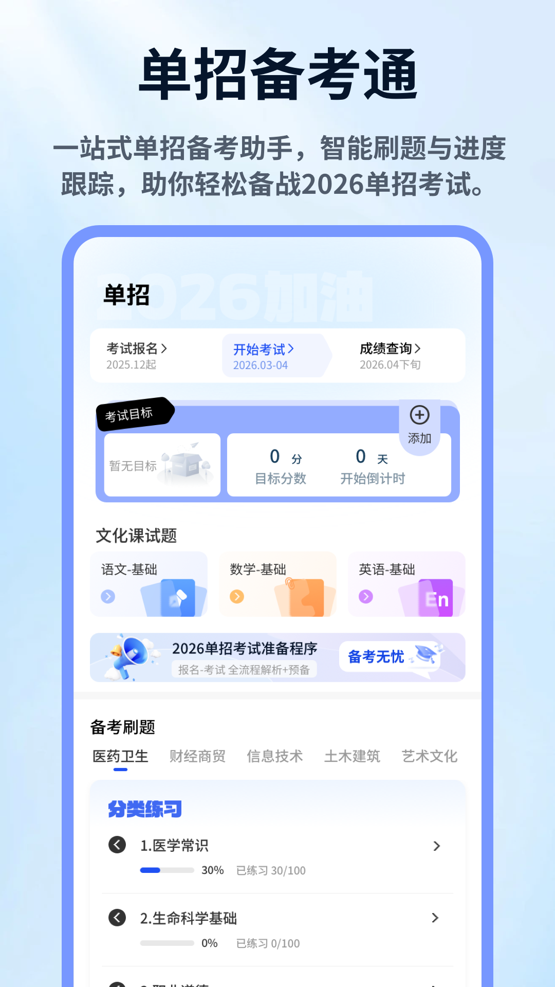 精彩截图-单招考试网2026官方新版
