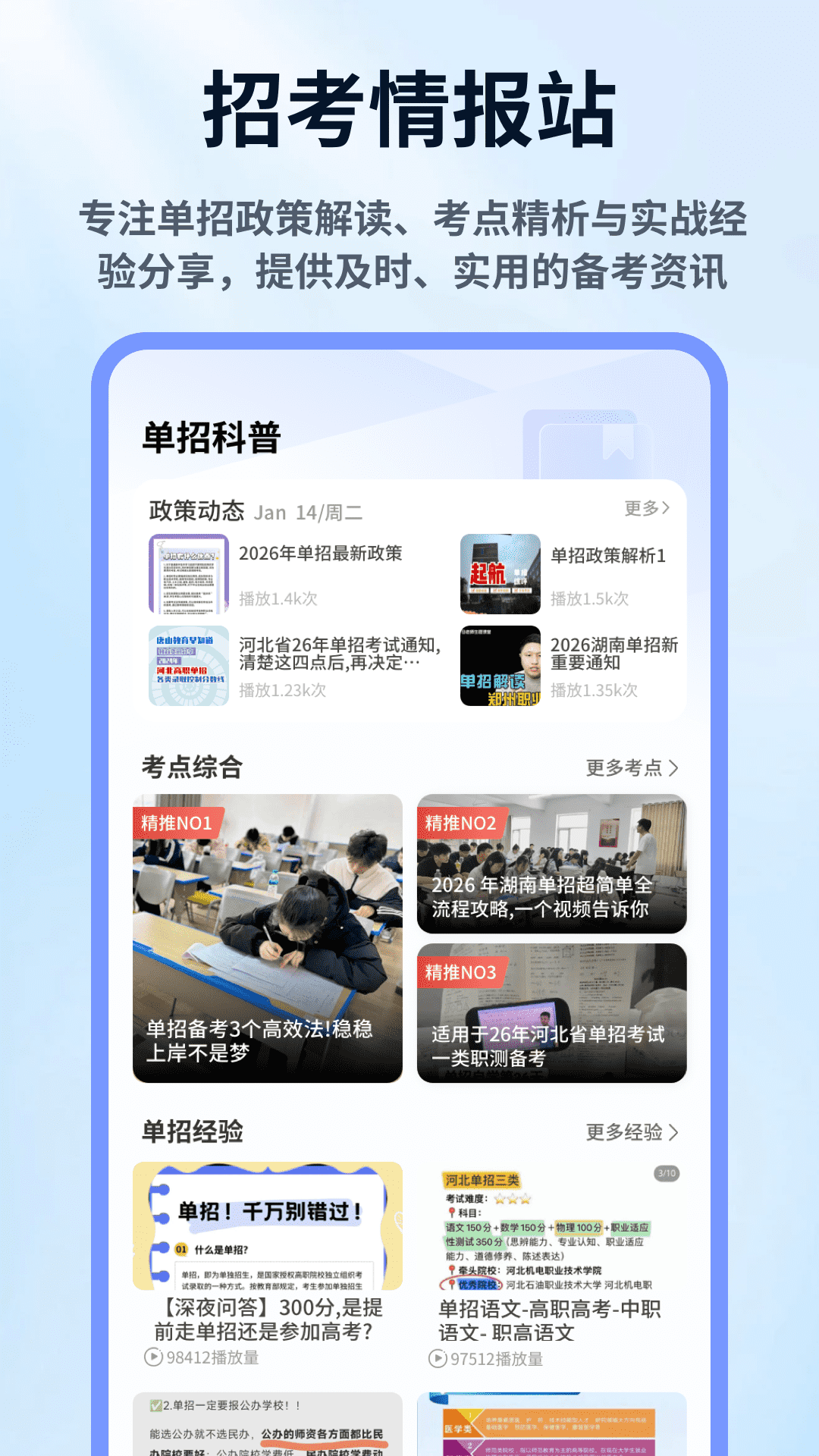 精彩截图-单招考试网2026官方新版
