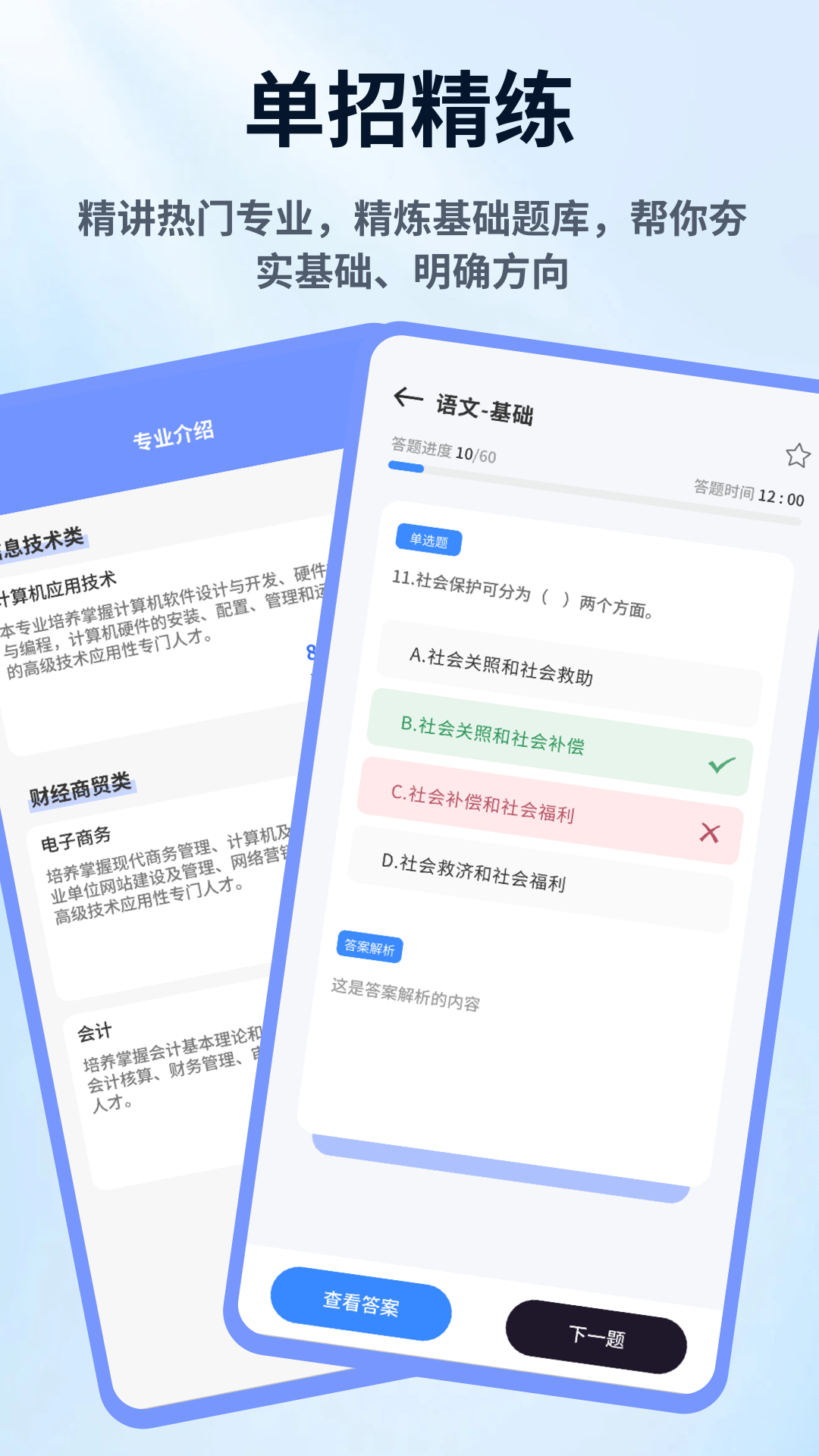 精彩截图-单招考试网2026官方新版