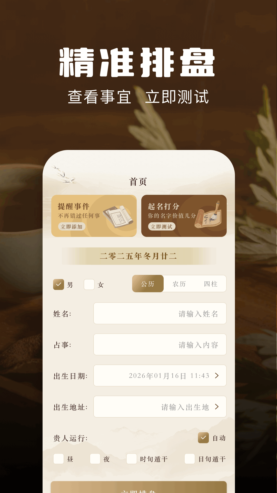 精彩截图-六壬排盘2026官方新版