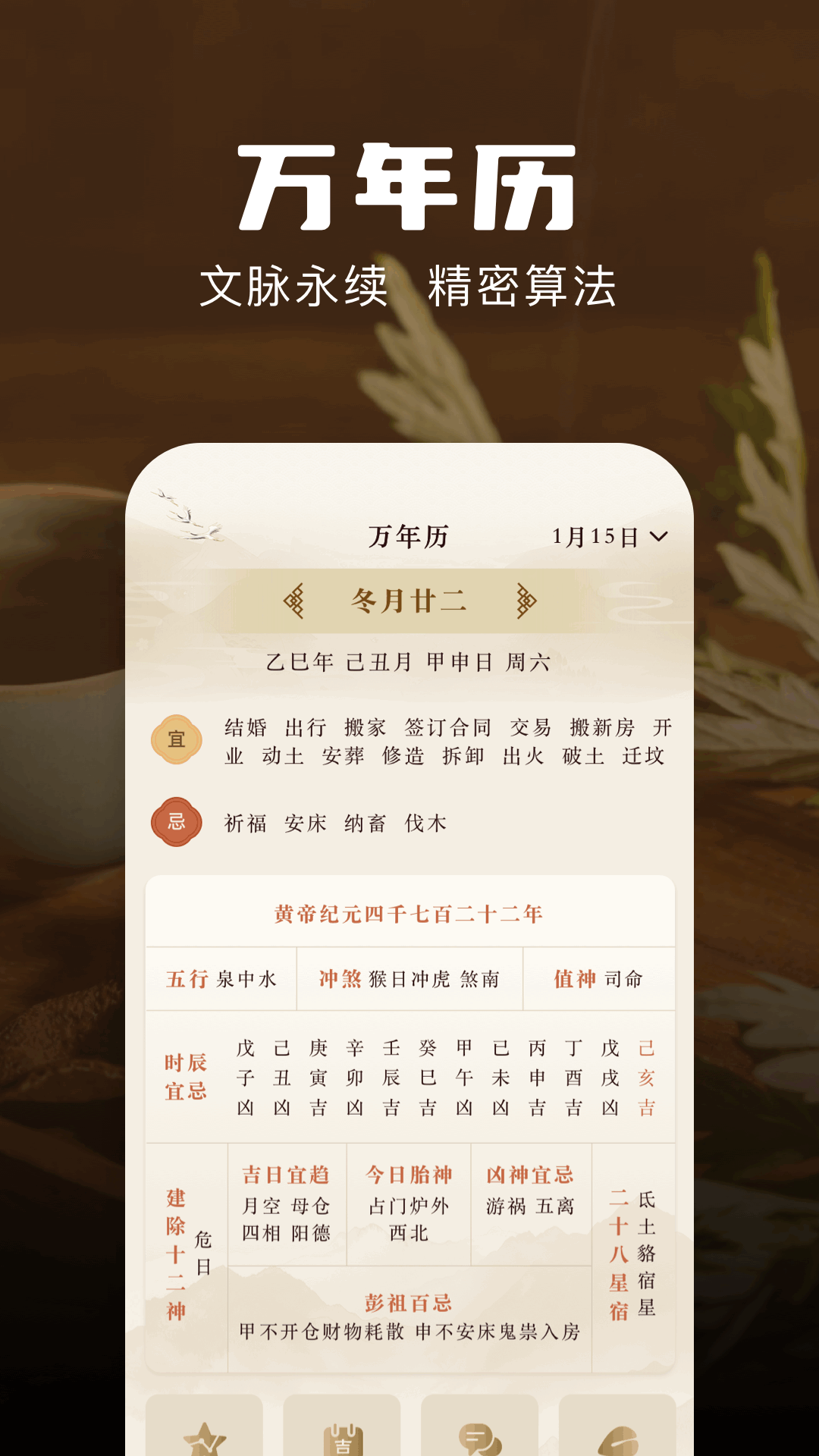 精彩截图-六壬排盘2026官方新版