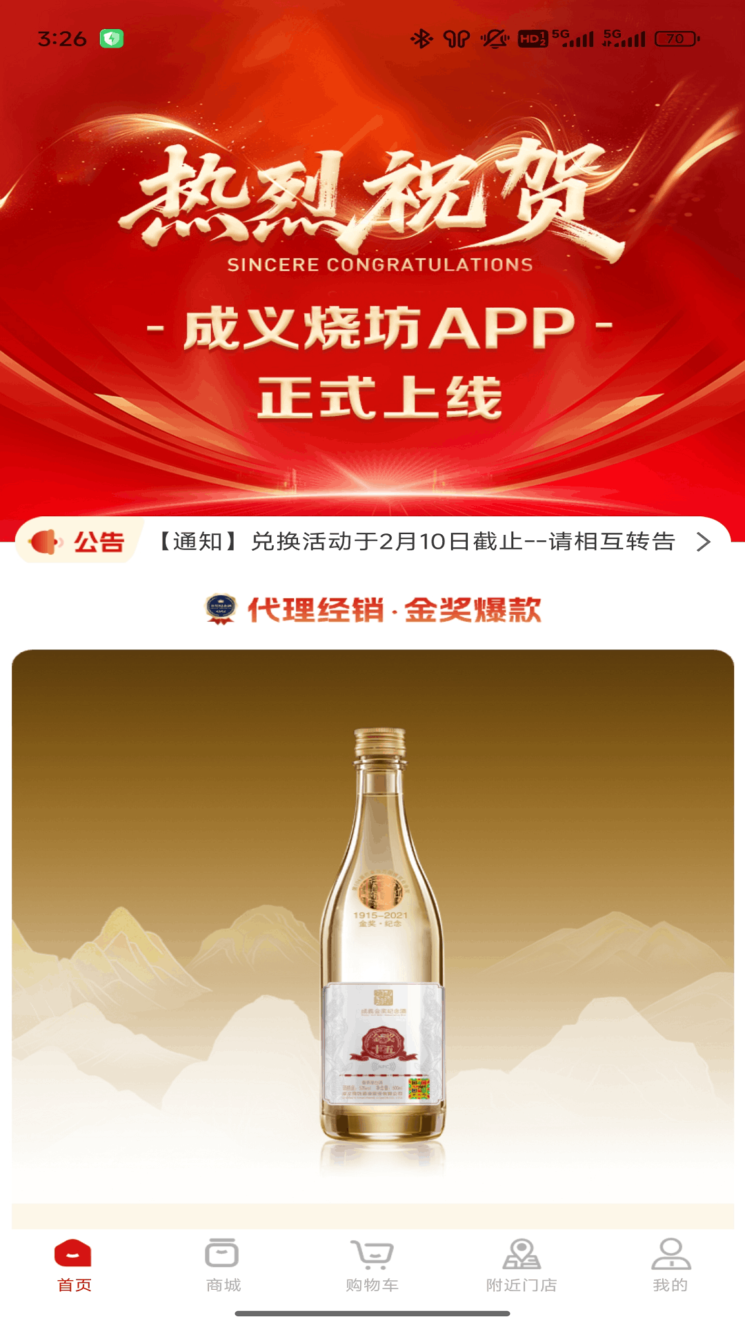 精彩截图-成义烧坊2026官方新版