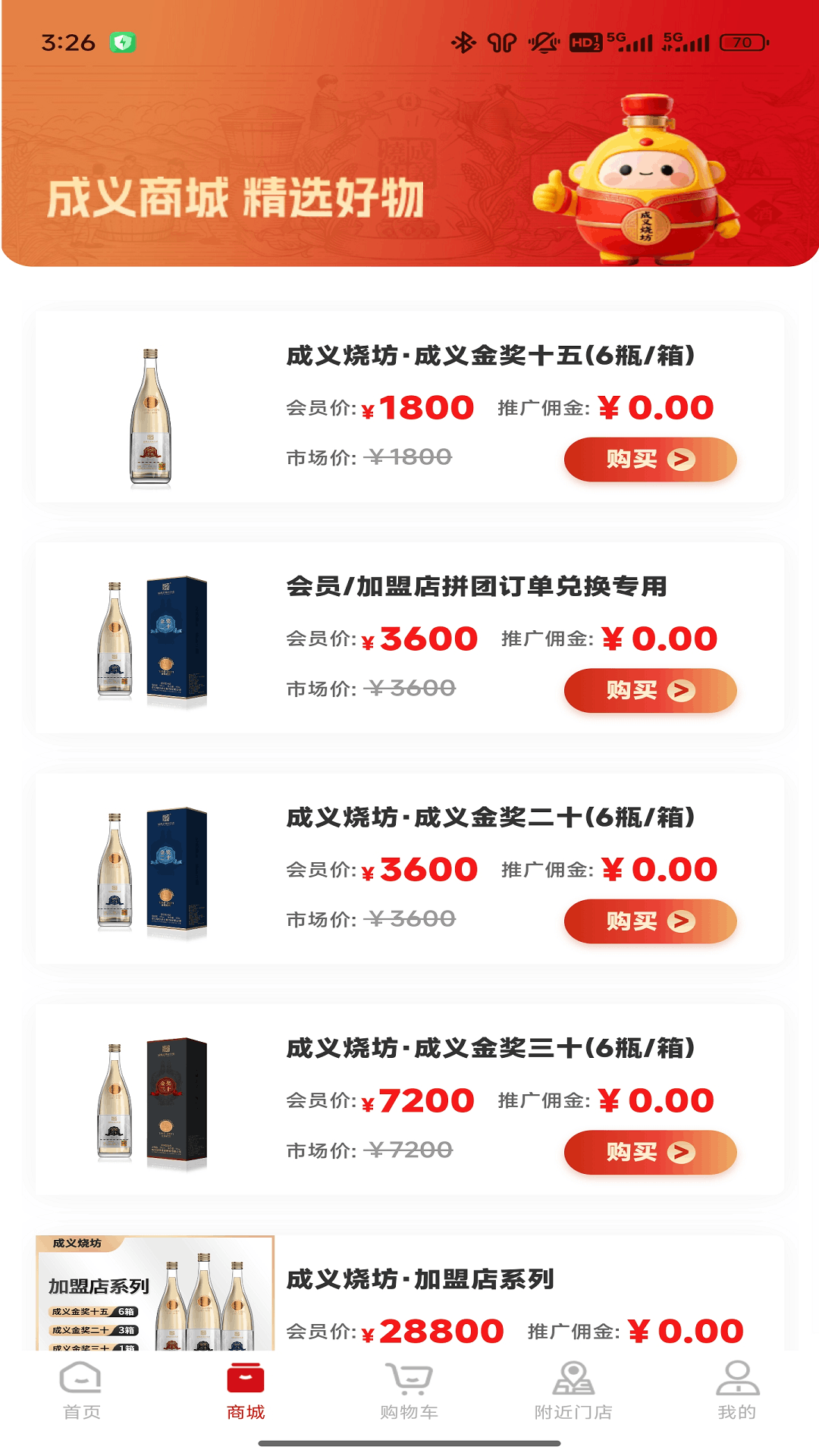 精彩截图-成义烧坊2026官方新版