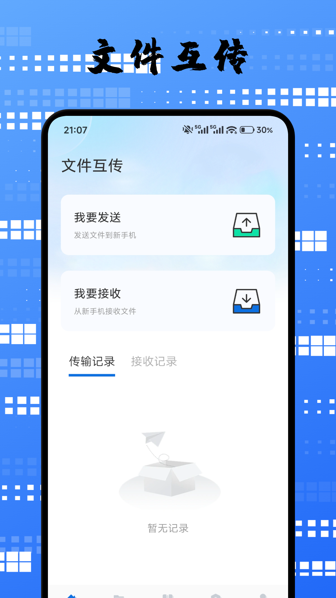 精彩截图-千鸟云联2026官方新版