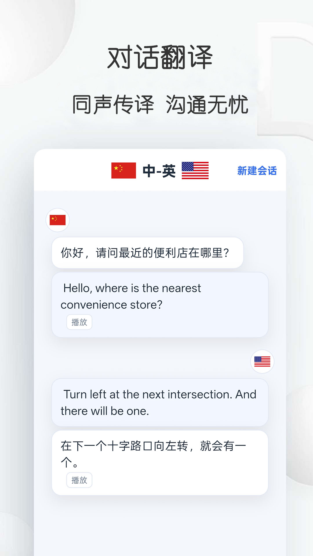 精彩截图-翻译说2026官方新版
