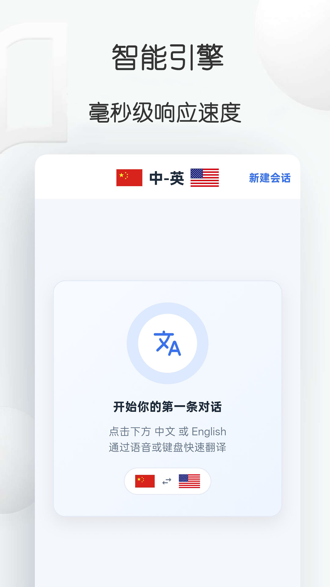 精彩截图-翻译说2026官方新版