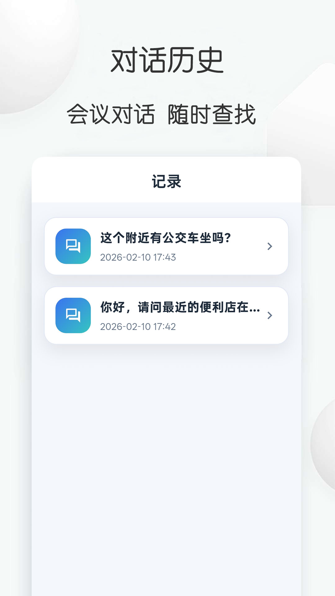 精彩截图-翻译说2026官方新版