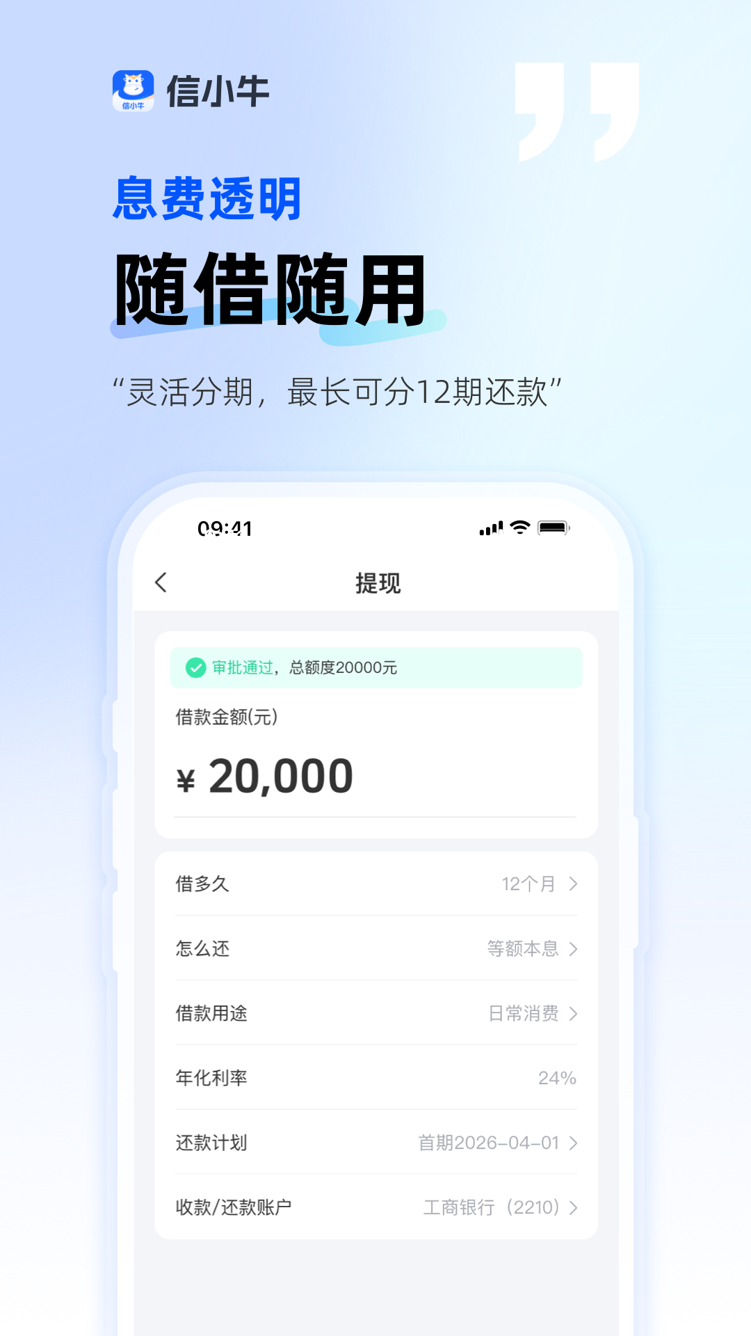 精彩截图-信小牛2026官方新版