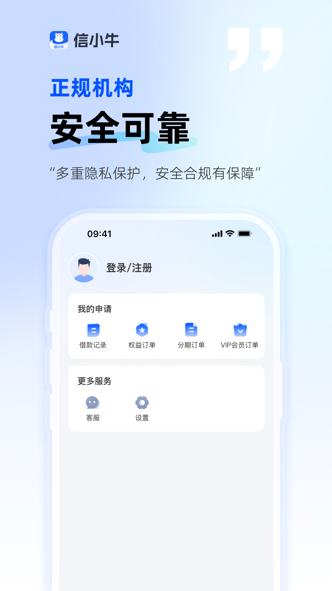 精彩截图-信小牛2026官方新版