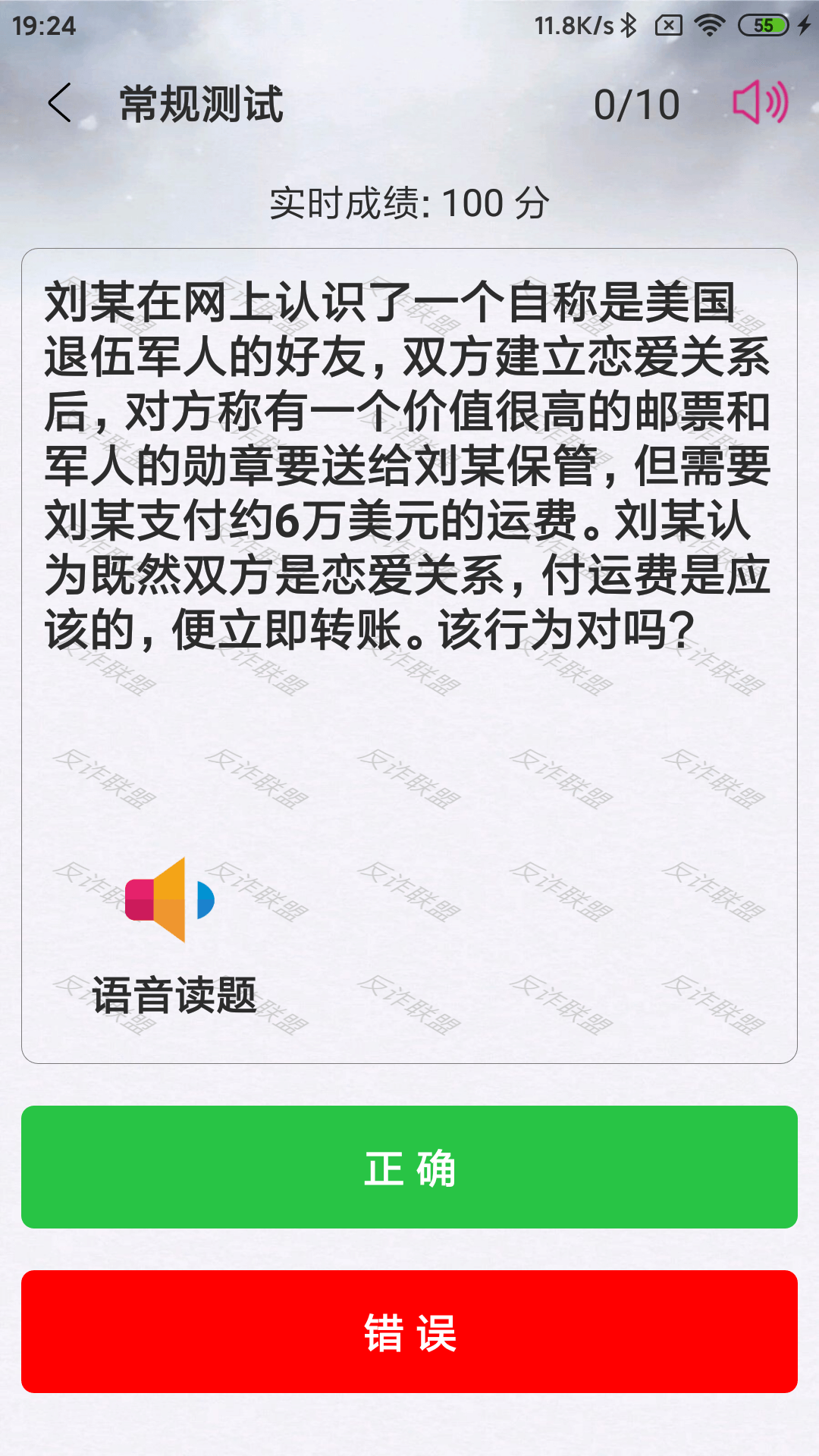 精彩截图-反诈联盟2026官方新版