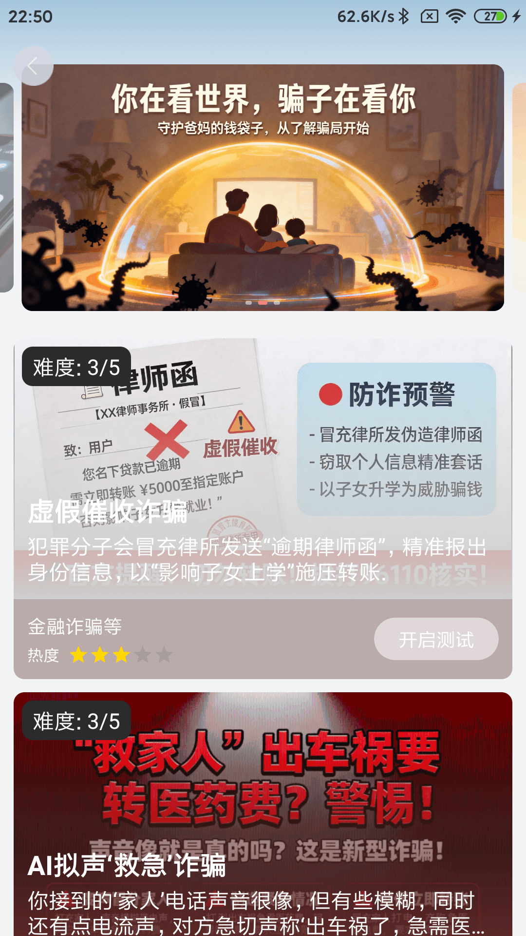 精彩截图-反诈联盟2026官方新版