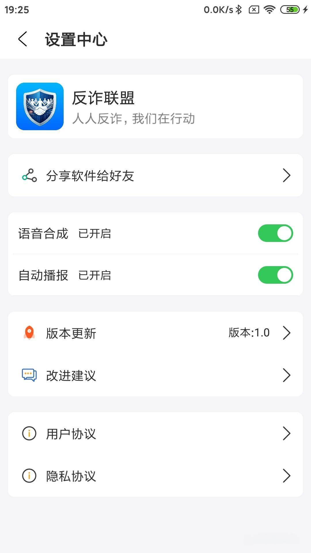精彩截图-反诈联盟2026官方新版