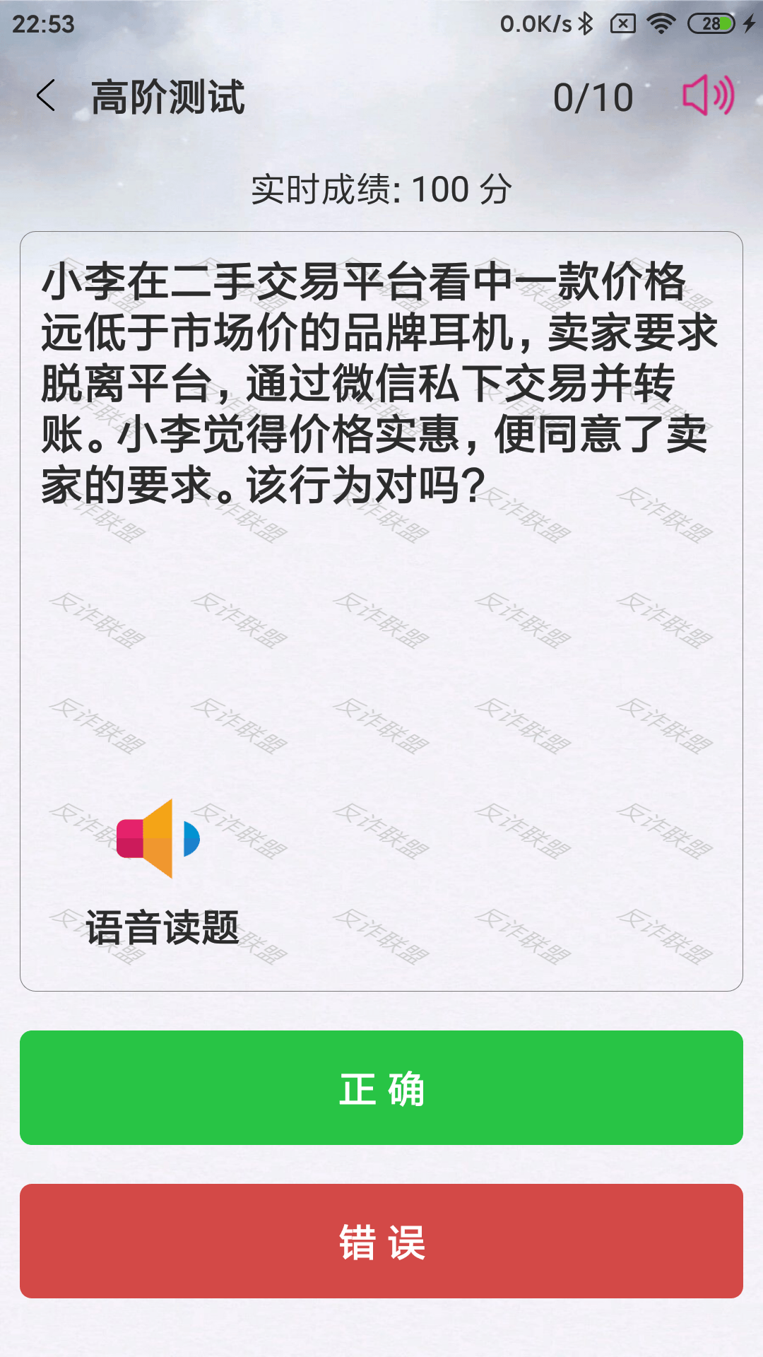 精彩截图-反诈联盟2026官方新版
