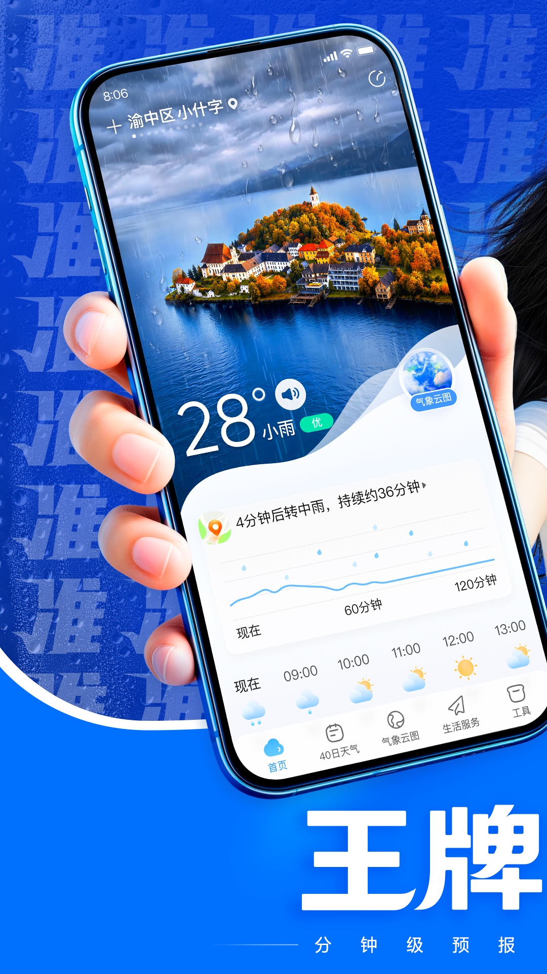 精彩截图-王牌天气2026官方新版