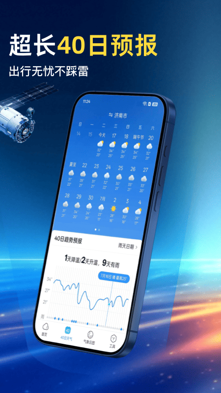 精彩截图-王牌天气2026官方新版