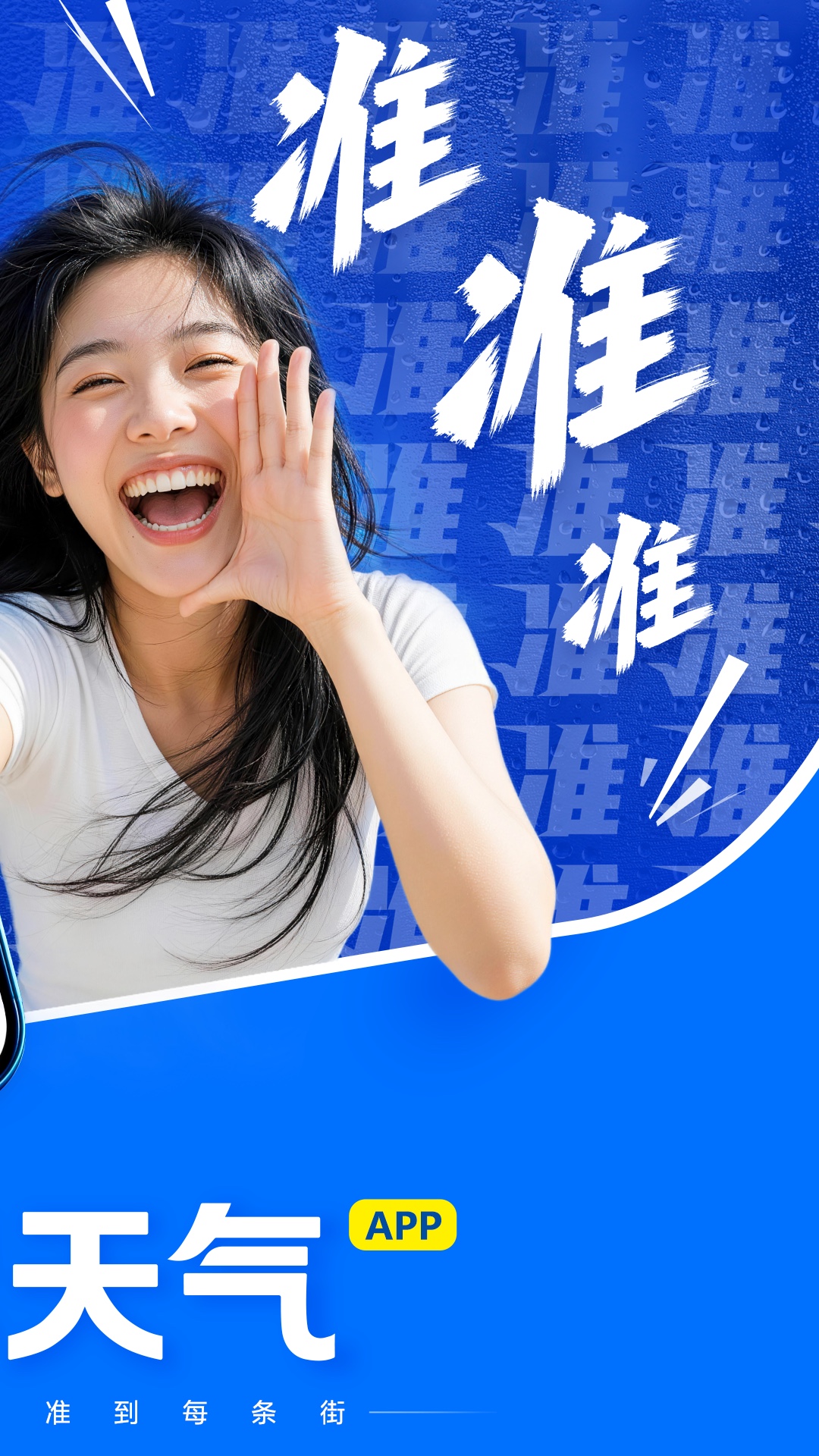 精彩截图-王牌天气2026官方新版