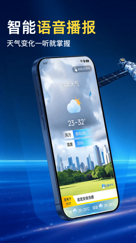 精彩截图-王牌天气2026官方新版