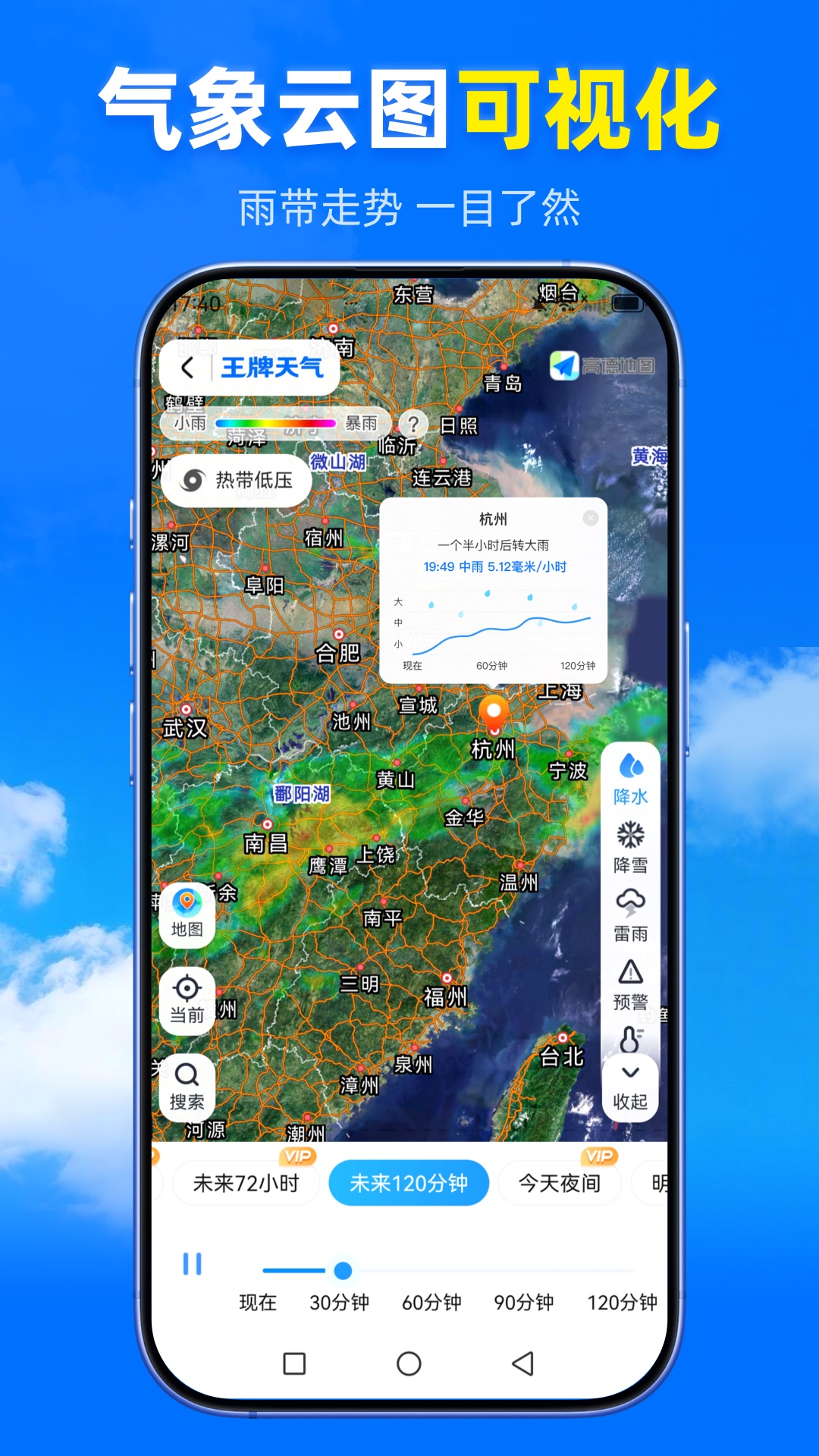 精彩截图-王牌天气2026官方新版
