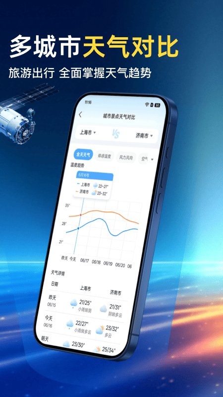 精彩截图-王牌天气2026官方新版
