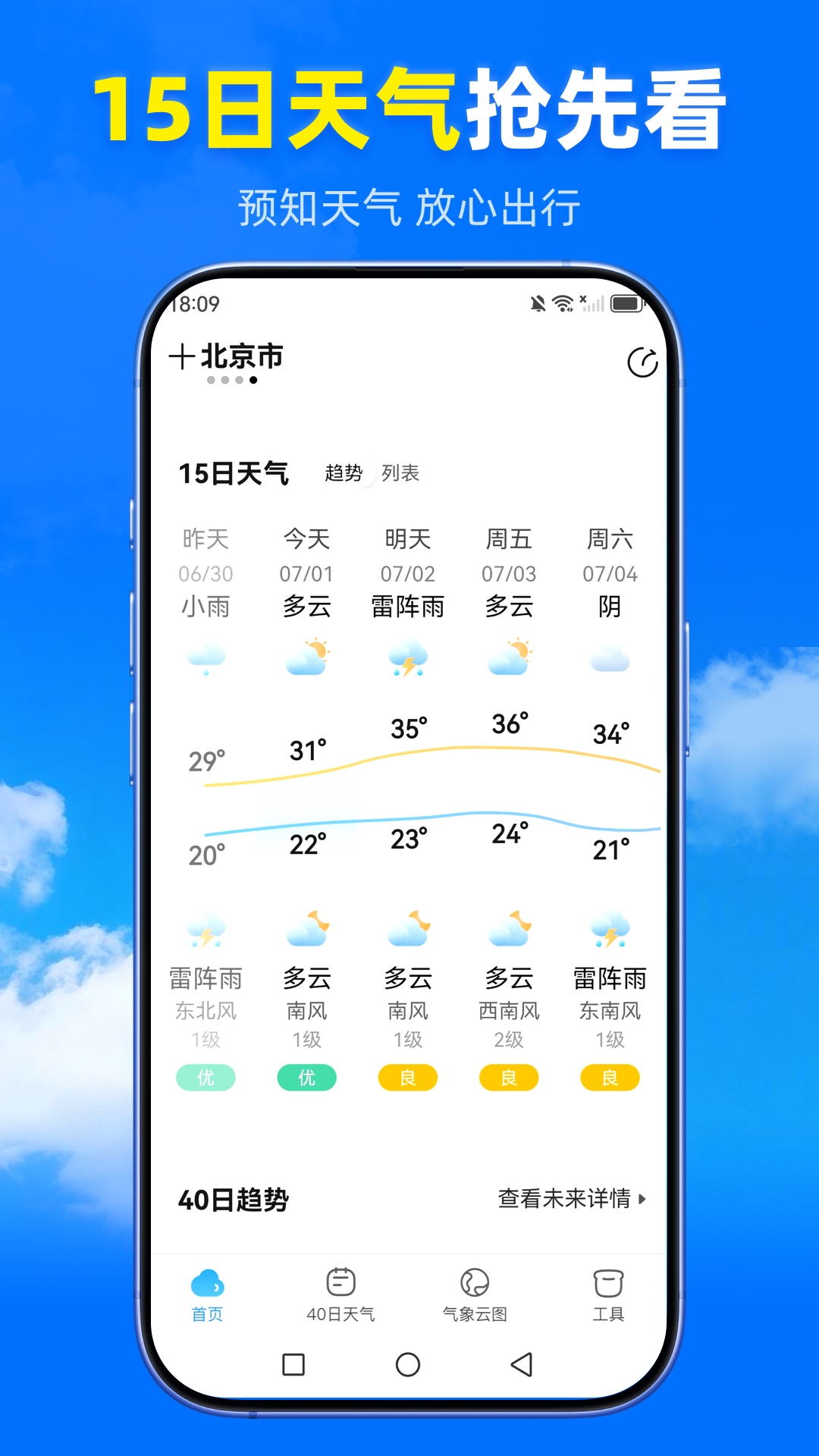 精彩截图-王牌天气2026官方新版