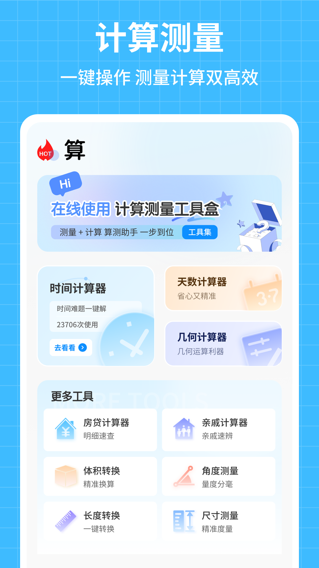 精彩截图-算学精灵助手2026官方新版