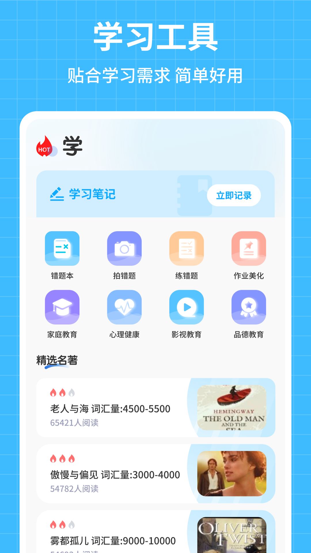 精彩截图-算学精灵助手2026官方新版