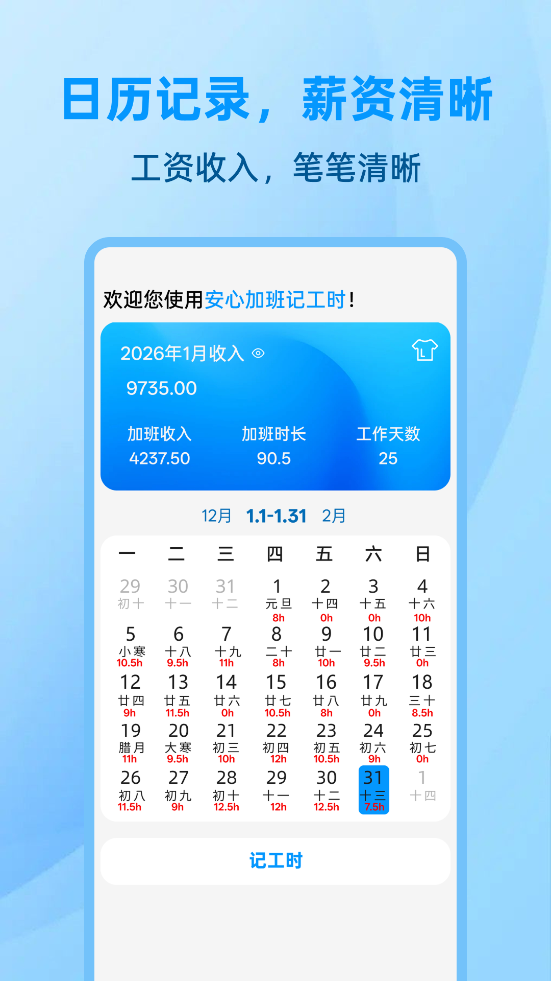 精彩截图-安心加班记工时2026官方新版