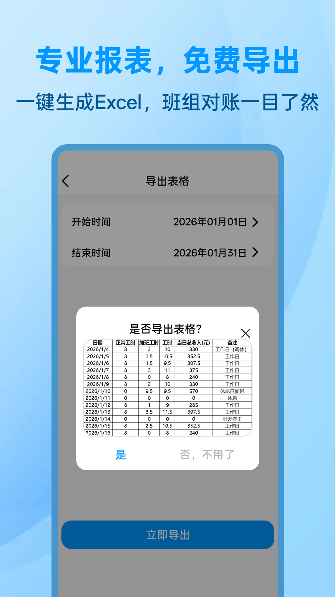 精彩截图-安心加班记工时2026官方新版