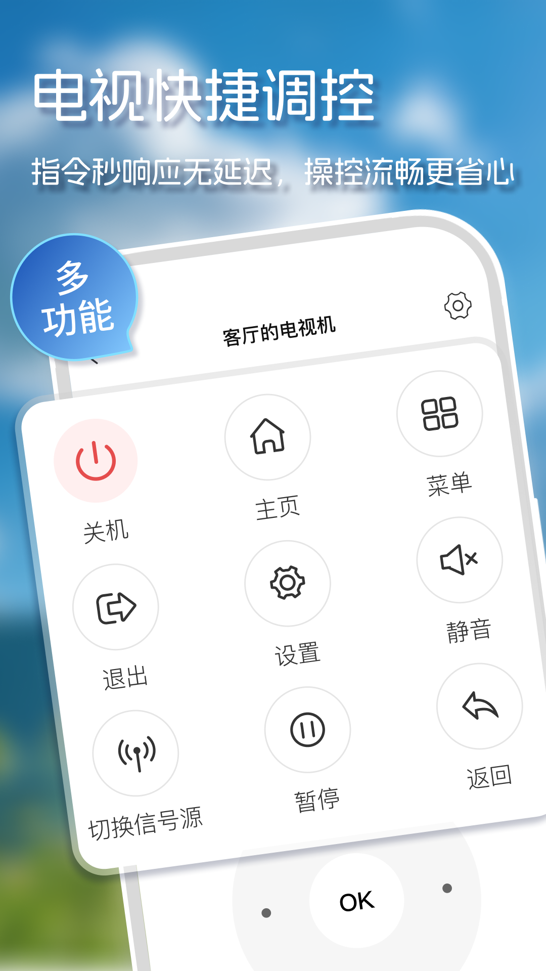 精彩截图-遥控器精灵2026官方新版