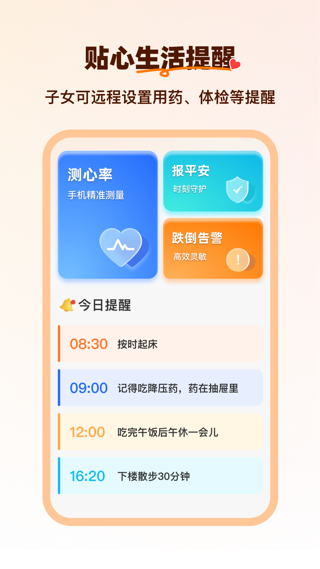 精彩截图-指尖关怀2026官方新版