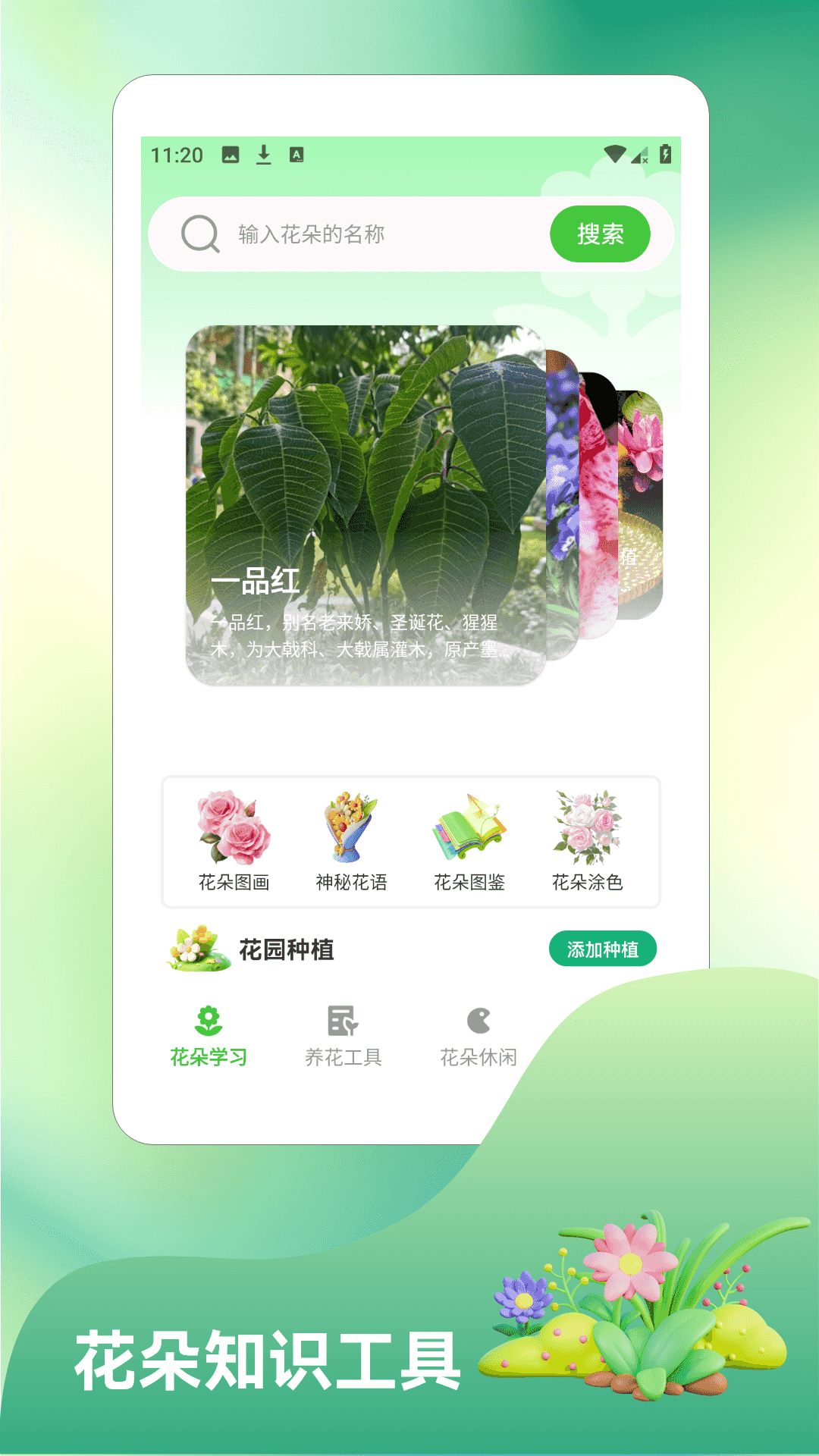 精彩截图-插花高手2026官方新版